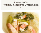 簡単！節約、ダイエット◎中華風春雨スープ作り方6写真