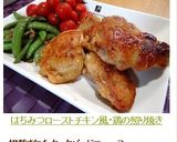 はちみつローストチキン風・鶏の照り焼き作り方7写真