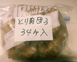 鍋用トリ肉団子の作り置き(冷凍保存)作り方9写真