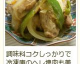 博多屋台の味５★豚肉のマーマレード焼き✿作り方11写真