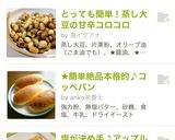 とっても簡単！蒸し大豆の甘辛コロコロ作り方5写真