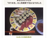 たまごの海苔巻き作り方13写真
