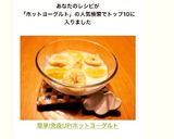 簡単!免疫UP!ホットヨーグルト作り方4写真