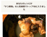 簡単！お弁当やおつまみに♪タコの煮物作り方5写真
