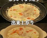 美味ドレの冷凍ポテト＆人参で簡単シチュー作り方6写真