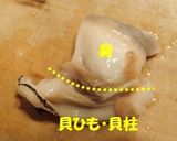 ホッキ貝の刺身＆湯引き作り方3写真