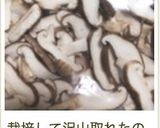 旨味3倍に☆生しいたけの冷凍保存法作り方11写真