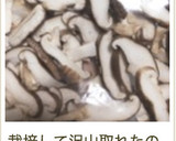 旨味3倍に☆生しいたけの冷凍保存法作り方11写真
