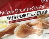 チキンドラムのレモンマリネ作り方1写真