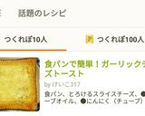 食パンで簡単！ガーリックチーズトースト作り方9写真