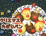 【簡単】HMでクリスマスちぎりパン♪作り方1写真