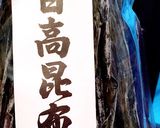 簡単！冷蔵庫で置くだけ、天然4種出汁作り方1写真