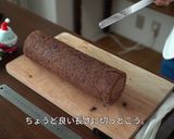 ザッハロール／チョコでクリスマスケーキ作り方24写真