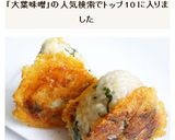 大葉味噌のチーズ焼きおにぎり作り方5写真