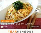 別茹で生クリ不要！たらこクリームパスタ♡作り方12写真