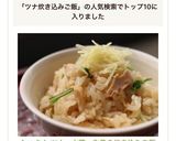 シャキ！ ツナ・水菜・生姜の炊き込みご飯作り方7写真