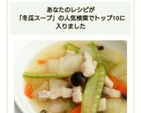 洋風・具だくさん冬瓜スープ作り方5写真