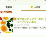 ゆで卵にナンプラーかけて〜アジアン風☆作り方3写真
