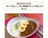 濃厚キーマカレー人気検索トップの10入り作り方9写真