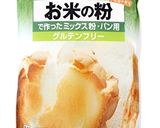 HB 米粉100%パン(ツインバード)作り方1写真