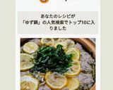 ふわふわつくねのゆず鍋作り方9写真