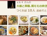 大根と蒟蒻､鶏モモの炊き合わせ作り方7写真