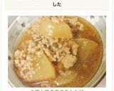 大根と挽き肉のあんかけ作り方5写真