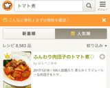 ふんわり肉団子のトマト煮♡作り方12写真