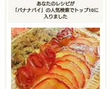 どっちも食べたい！りんごバナナパイ！簡単作り方9写真