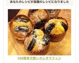 ❄︎HM❤️簡単可愛いオレオマフィン❄︎作り方11写真