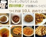 四川炒飯♪ピリ辛肉みそが本格中華！作り方9写真