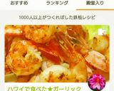 ハワイで食べた★ガーリックシュリンプ作り方13写真