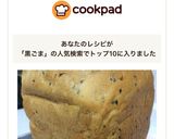 ホームベーカリーでリッチ黒ゴマ食パン作り方3写真