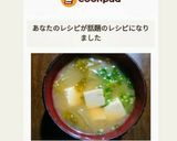 旬な甘味の白菜とお豆腐の味噌汁作り方6写真