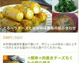 ☆簡単☆肉巻きチーズちくわの照り焼き作り方8写真
