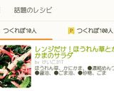 レンジだけ！ほうれん草とかにかまのサラダ作り方12写真