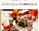 聖夜じゃなくてもお一人様ブッシュドノエル作り方21写真