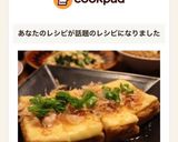 簡単節約♡厚揚げのチーズ焼きおかかのせ♫作り方4写真