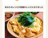 麺つゆで簡単♡我が家のふわとろっ親子丼✨作り方7写真