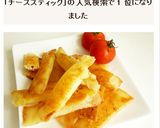 春巻の皮で チーズスティック作り方6写真