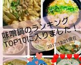 .味噌鍋スープの作り方:)作り方3写真