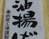 長い油揚げでヘルシーなキムチ鍋。作り方2写真