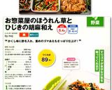 お惣菜屋のほうれん草とひじきの胡麻和え作り方8写真