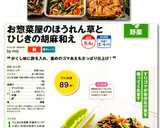 お惣菜屋のほうれん草とひじきの胡麻和え作り方8写真
