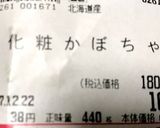 甘酢デリ風 かぼちゃと玉ねぎ作り方5写真