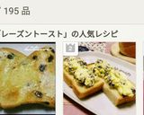 レーズンパントースト食べ方☝簡単アレンジ作り方5写真