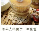 ☆紅茶＆白あん☆のミルキー水ようかん作り方13写真