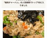 焼肉のタレで簡単チャーハン作り方7写真