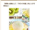 和菓子★レンジで作るキウイ大福作り方15写真