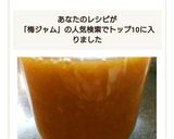梅シロップの残り梅de甘酸っぱい梅ジャム作り方7写真